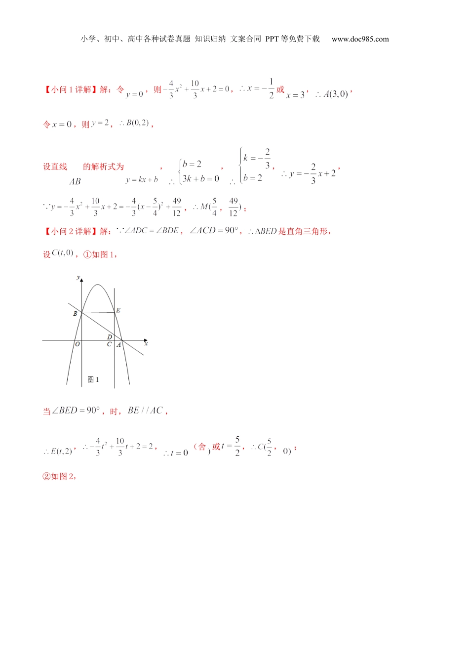 新9年级（八升九）-初中数学暑假衔接第17讲 二次函数中的角的和差倍半问题（核心考点讲与练）-【暑假预习】新九年级数学核心考点讲与练（沪教版）（解析版）.docx