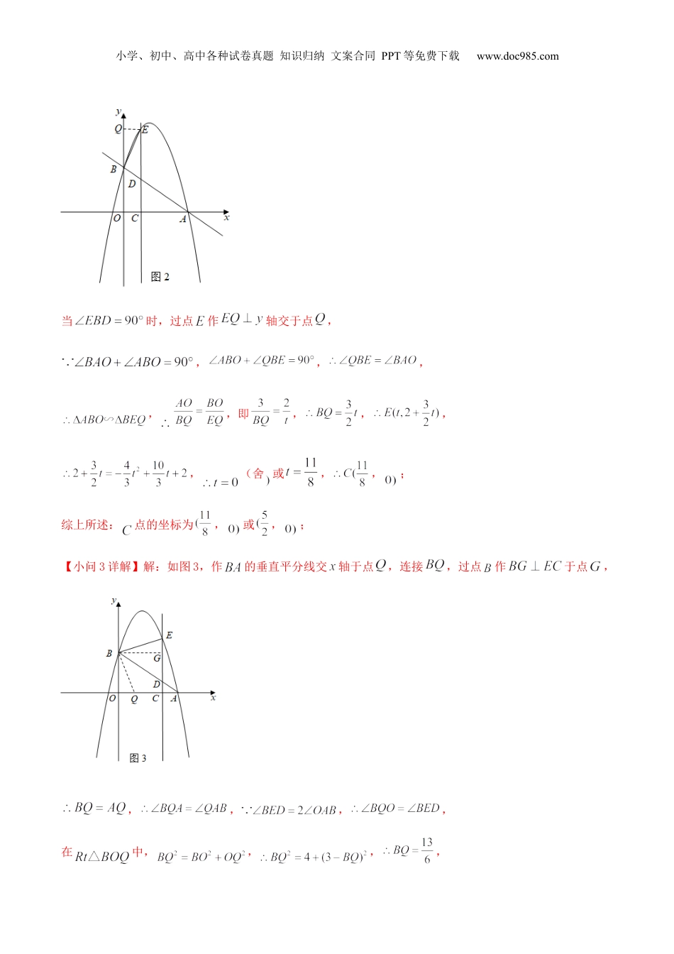 新9年级（八升九）-初中数学暑假衔接第17讲 二次函数中的角的和差倍半问题（核心考点讲与练）-【暑假预习】新九年级数学核心考点讲与练（沪教版）（解析版）.docx