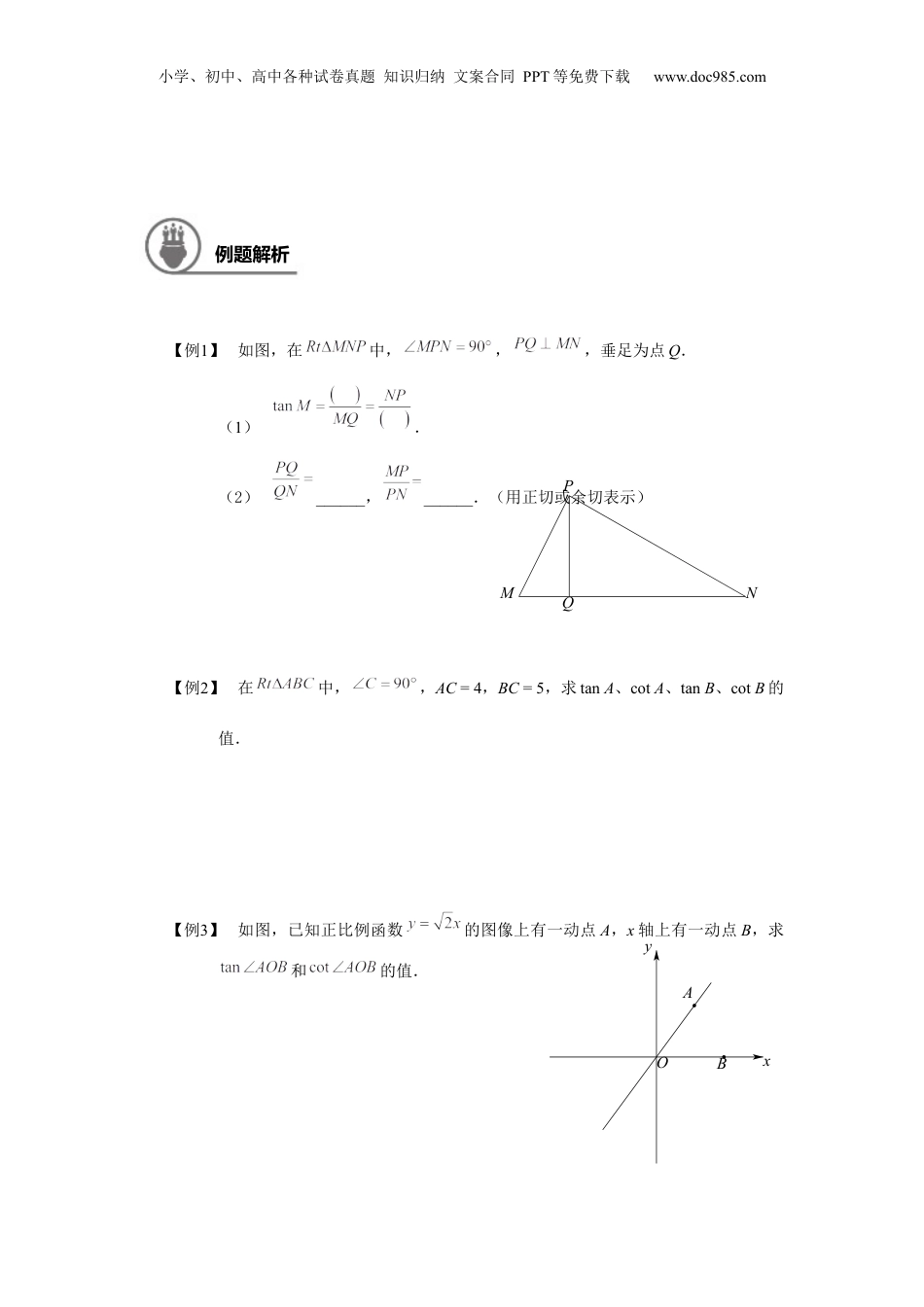 新9年级（八升九）-初中数学暑假衔接九年级同步第10讲：锐角三角比的意义 学生版.docx