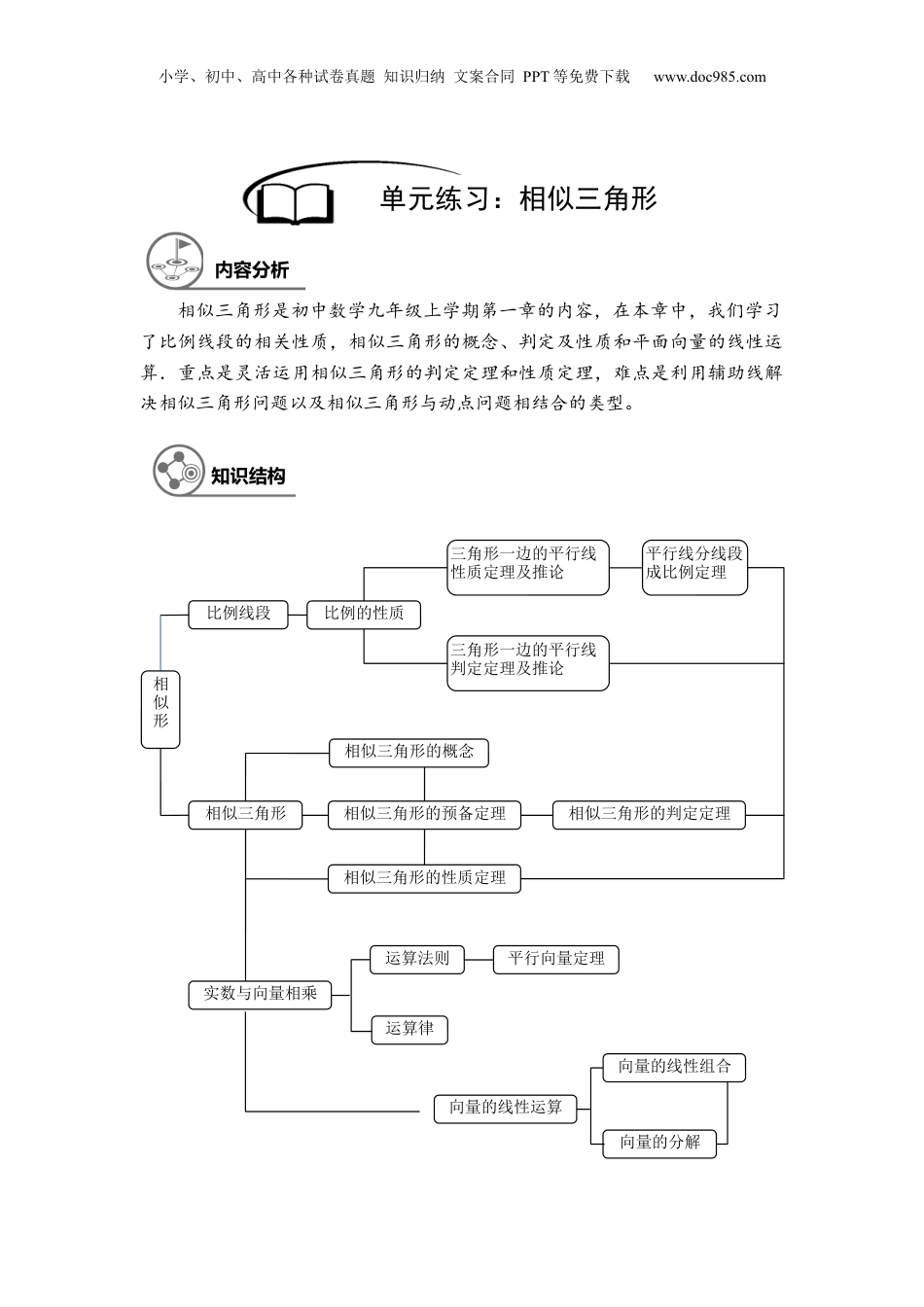 新9年级（八升九）-初中数学暑假衔接九年级同步第9讲：相似三角形章节复习 学生版.docx