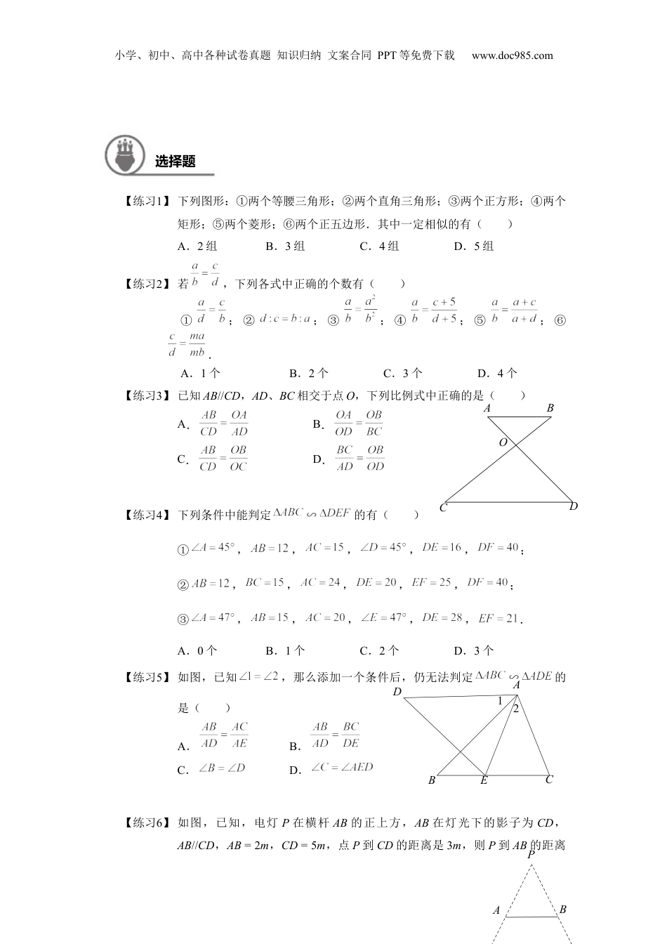 新9年级（八升九）-初中数学暑假衔接九年级同步第9讲：相似三角形章节复习 学生版.docx