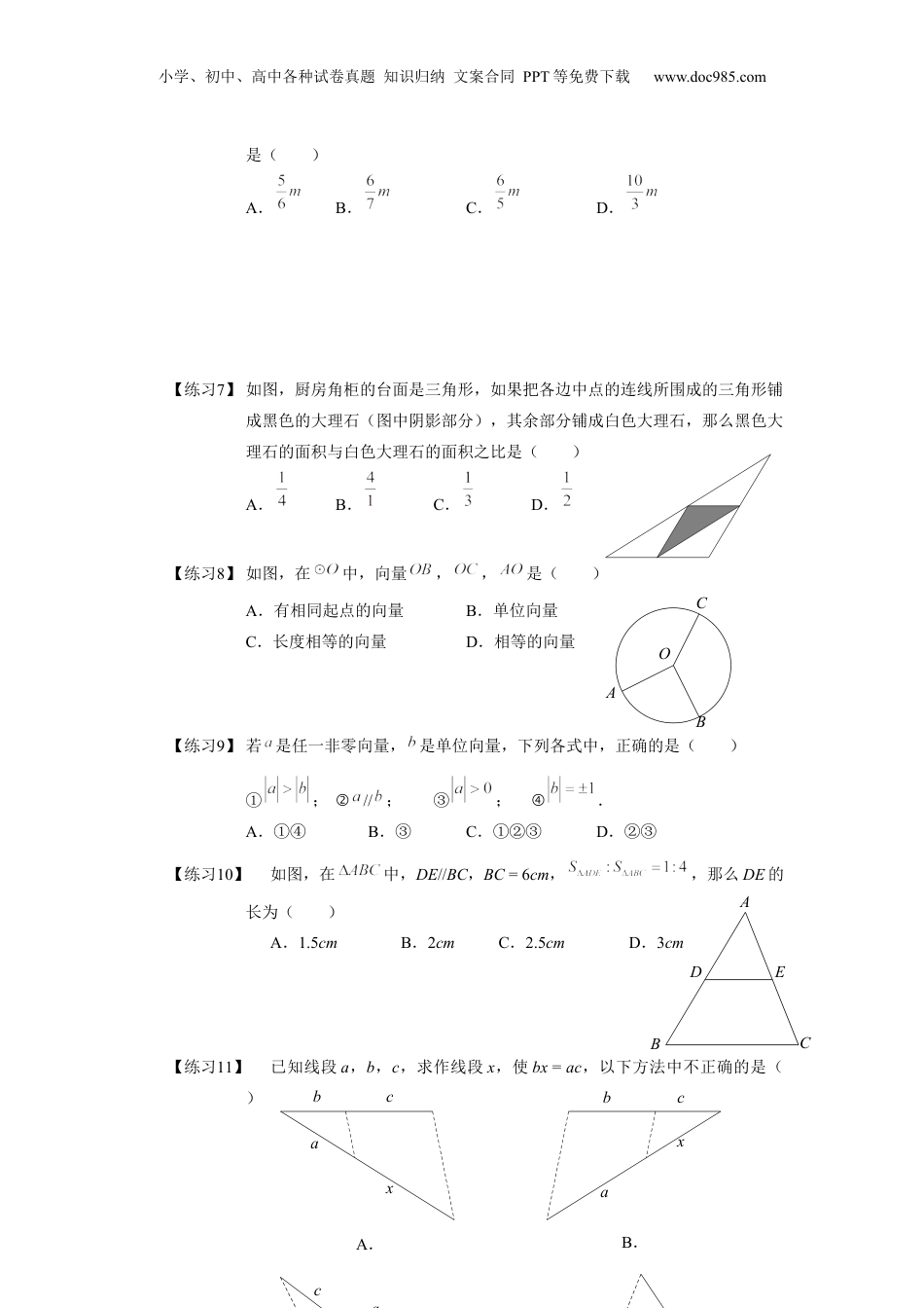 新9年级（八升九）-初中数学暑假衔接九年级同步第9讲：相似三角形章节复习 学生版.docx