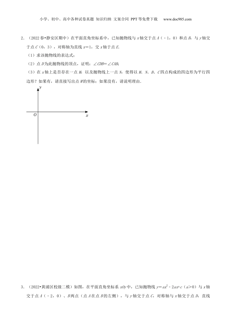新9年级（八升九）-初中数学暑假衔接第16讲 二次函数中的角相等问题（核心考点讲与练）-【暑假预习】新九年级数学核心考点讲与练（沪教版）（原卷版）.docx
