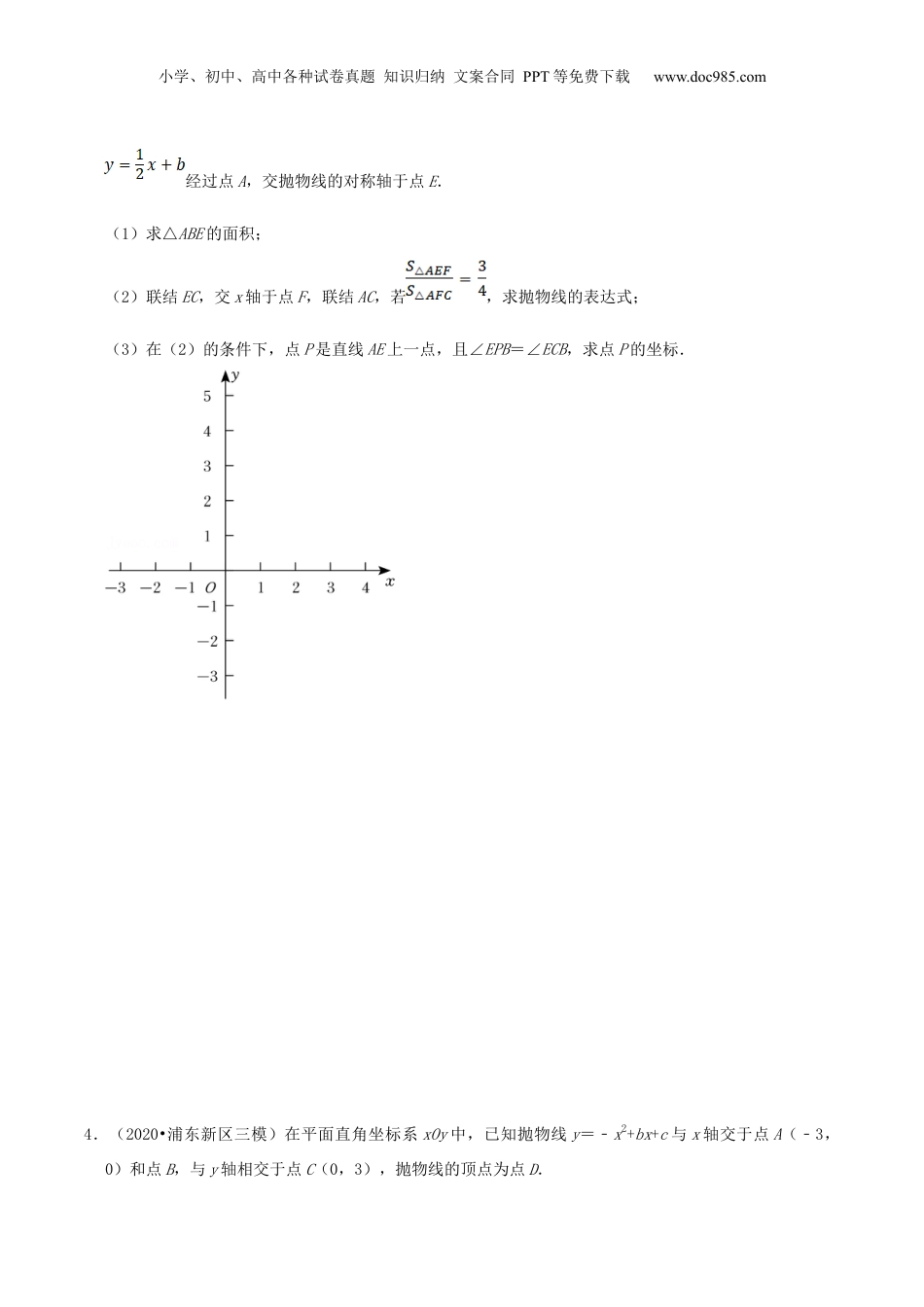 新9年级（八升九）-初中数学暑假衔接第16讲 二次函数中的角相等问题（核心考点讲与练）-【暑假预习】新九年级数学核心考点讲与练（沪教版）（原卷版）.docx