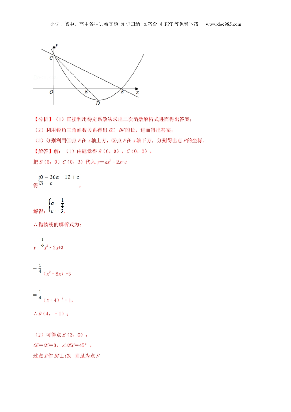 新9年级（八升九）-初中数学暑假衔接第16讲 二次函数中的角相等问题（核心考点讲与练）-【暑假预习】新九年级数学核心考点讲与练（沪教版）（解析版）.docx