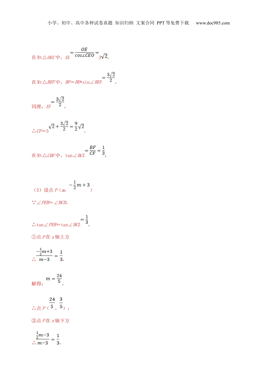 新9年级（八升九）-初中数学暑假衔接第16讲 二次函数中的角相等问题（核心考点讲与练）-【暑假预习】新九年级数学核心考点讲与练（沪教版）（解析版）.docx