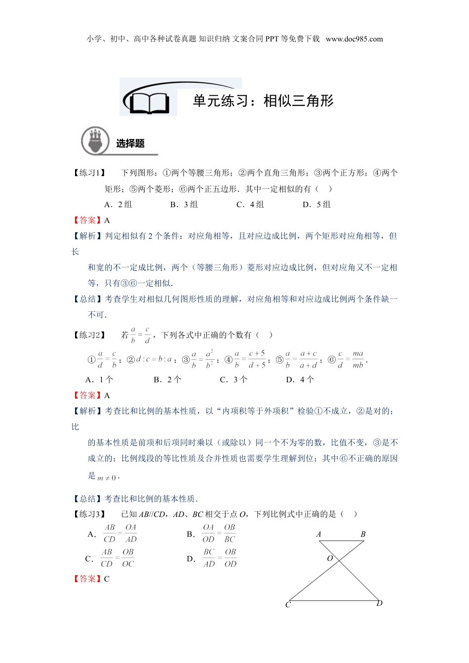 新9年级（八升九）-初中数学暑假衔接九年级同步第9讲：相似三角形的章节复习-教师版.doc