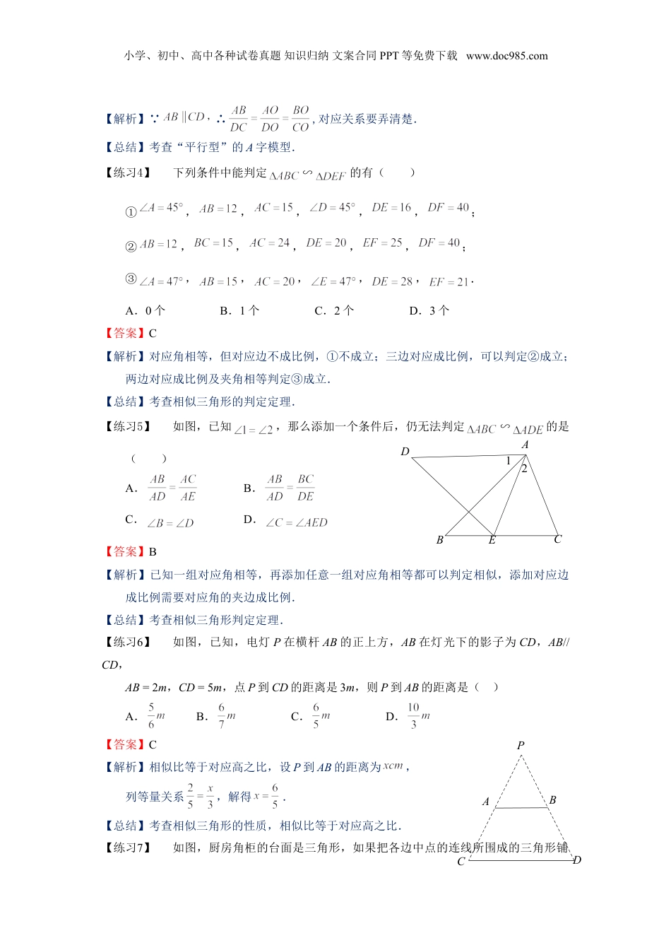 新9年级（八升九）-初中数学暑假衔接九年级同步第9讲：相似三角形的章节复习-教师版.doc
