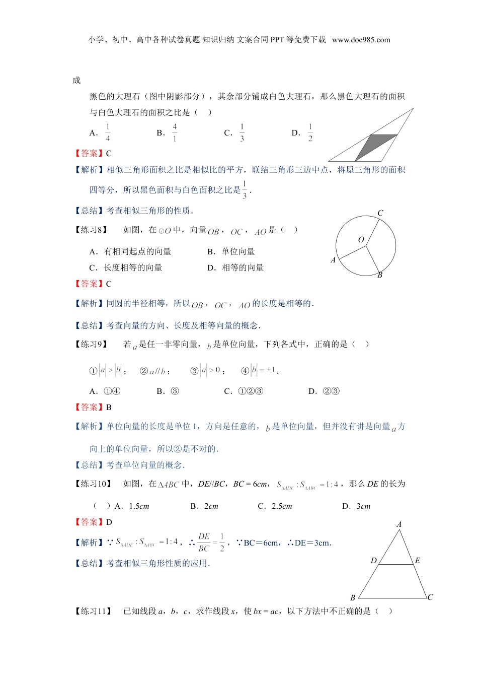新9年级（八升九）-初中数学暑假衔接九年级同步第9讲：相似三角形的章节复习-教师版.doc