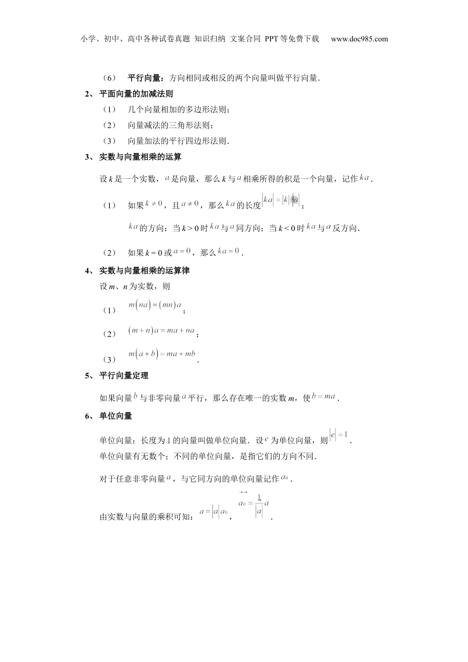 新9年级（八升九）-初中数学暑假衔接九年级同步第8讲：平面向量的线性运算-教师版.docx