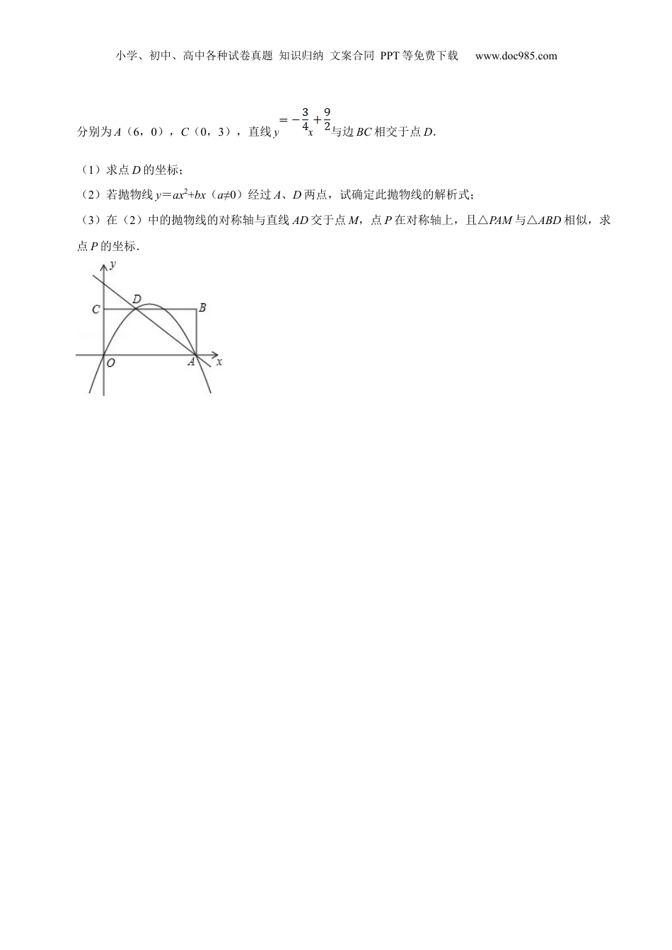 新9年级（八升九）-初中数学暑假衔接第15讲二次函数中相似三角形的存在性（核心考点讲与练）-【暑假预习】新九年级数学核心考点讲与练（沪教版）（原卷版）.docx