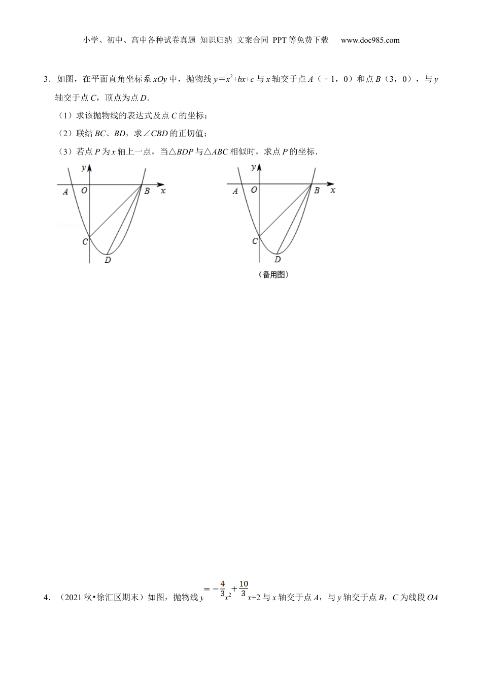 新9年级（八升九）-初中数学暑假衔接第15讲二次函数中相似三角形的存在性（核心考点讲与练）-【暑假预习】新九年级数学核心考点讲与练（沪教版）（原卷版）.docx