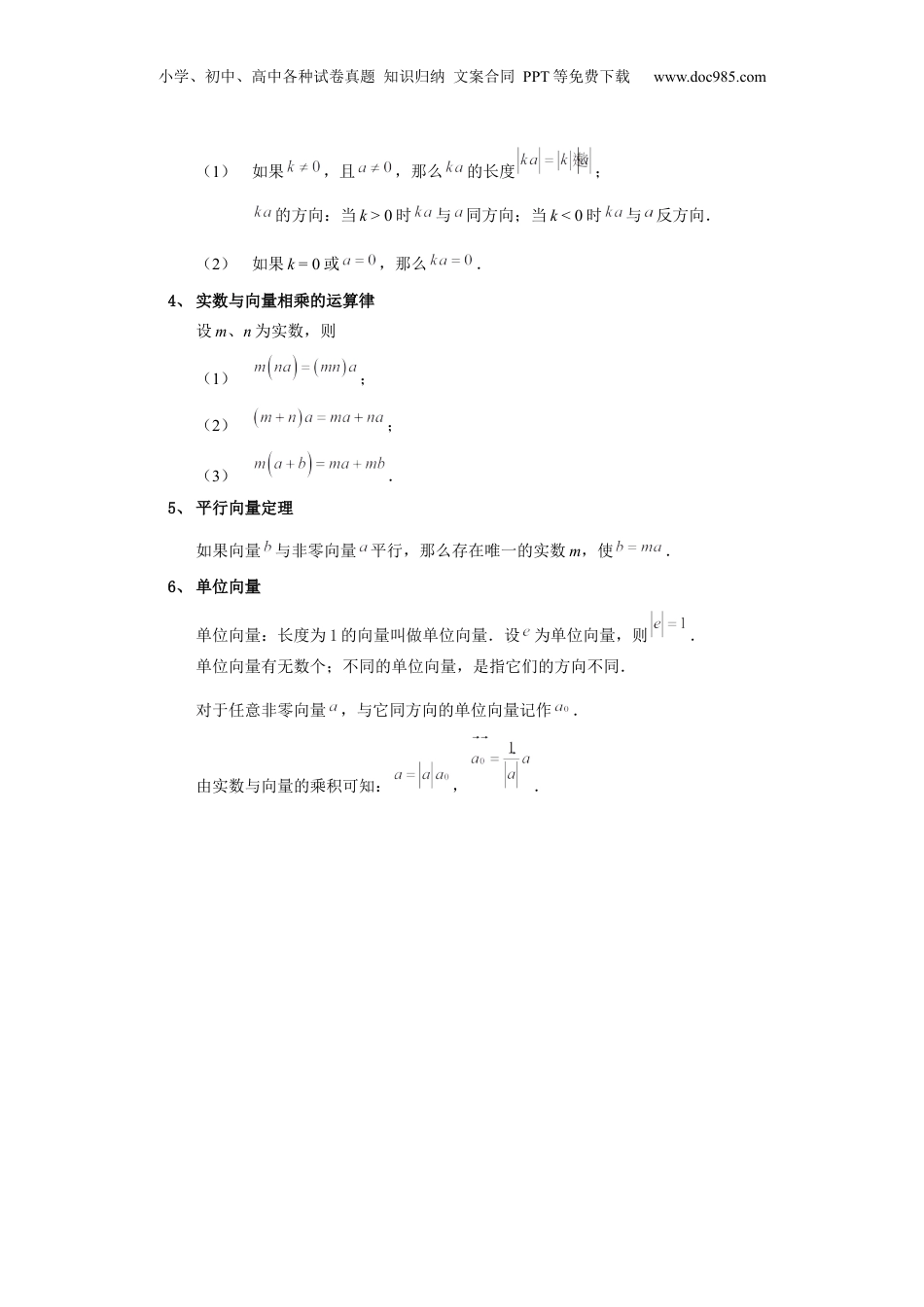 新9年级（八升九）-初中数学暑假衔接九年级同步第8讲：平面向量的线性运算 学生版.docx