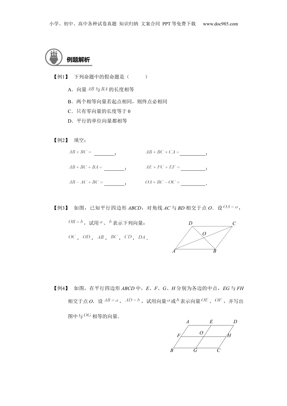 新9年级（八升九）-初中数学暑假衔接九年级同步第8讲：平面向量的线性运算 学生版.docx