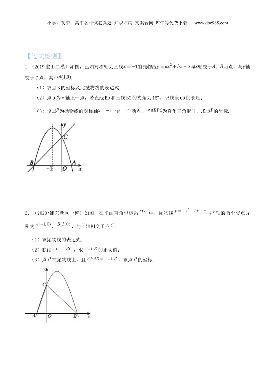 新9年级（八升九）-初中数学暑假衔接第13讲 二次函数中三角形的存在性（核心考点讲与练）-【暑假预习】新九年级数学核心考点讲与练（沪教版）（原卷版）.docx