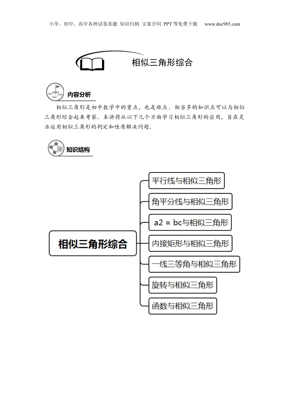 新9年级（八升九）-初中数学暑假衔接九年级同步第7讲：相似三角形综合 学生版.docx