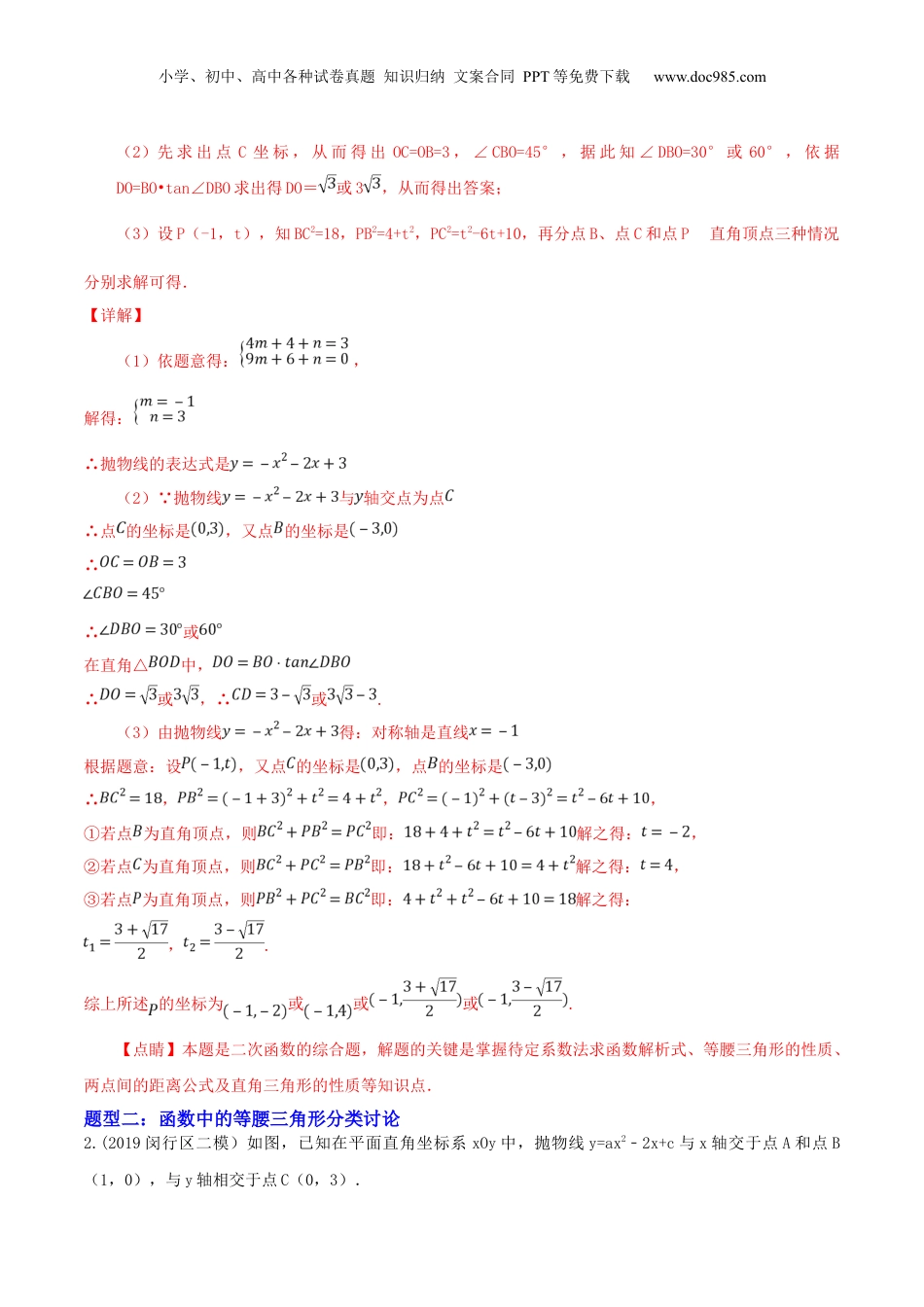 新9年级（八升九）-初中数学暑假衔接第13讲 二次函数中三角形的存在性（核心考点讲与练）-【暑假预习】新九年级数学核心考点讲与练（沪教版）（解析版）.docx