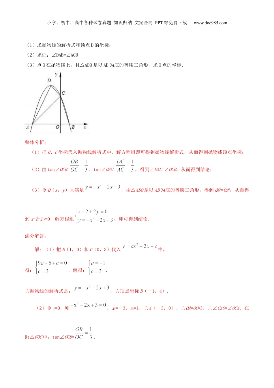 新9年级（八升九）-初中数学暑假衔接第13讲 二次函数中三角形的存在性（核心考点讲与练）-【暑假预习】新九年级数学核心考点讲与练（沪教版）（解析版）.docx