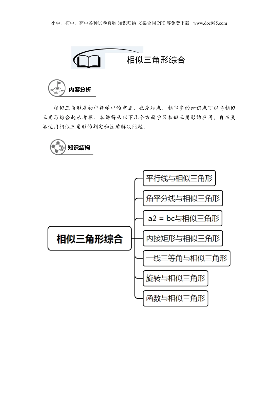 新9年级（八升九）-初中数学暑假衔接九年级同步第7讲：相似三角形综合 -教师版.doc