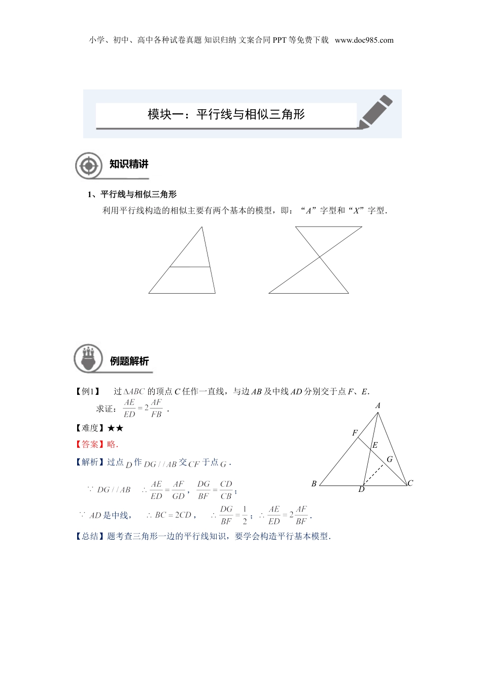新9年级（八升九）-初中数学暑假衔接九年级同步第7讲：相似三角形综合 -教师版.doc