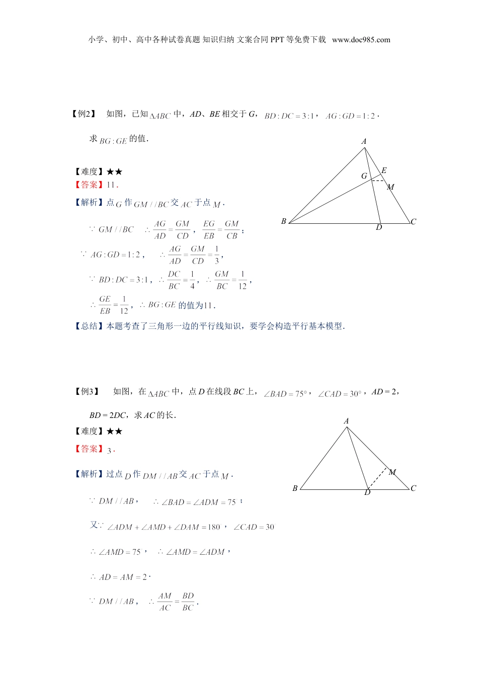 新9年级（八升九）-初中数学暑假衔接九年级同步第7讲：相似三角形综合 -教师版.doc