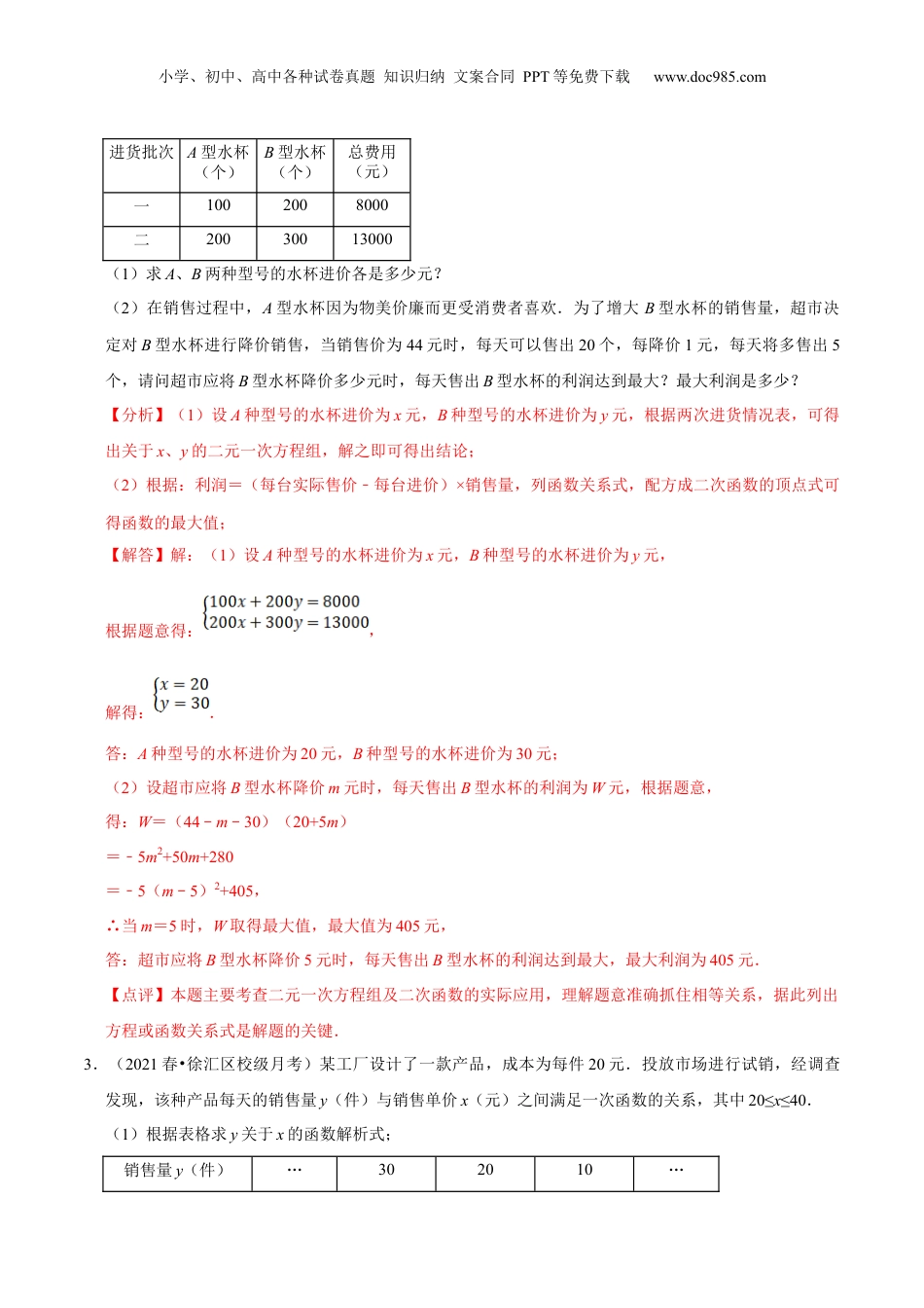新9年级（八升九）-初中数学暑假衔接第12讲 二次函数的应用（核心考点讲与练）-【暑假预习】新九年级数学核心考点讲与练（沪教版）（解析版）.docx