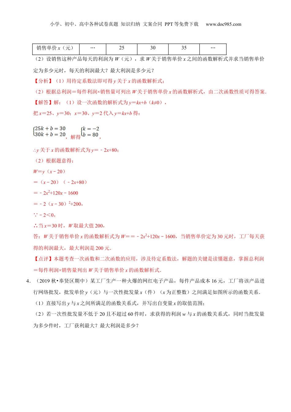 新9年级（八升九）-初中数学暑假衔接第12讲 二次函数的应用（核心考点讲与练）-【暑假预习】新九年级数学核心考点讲与练（沪教版）（解析版）.docx