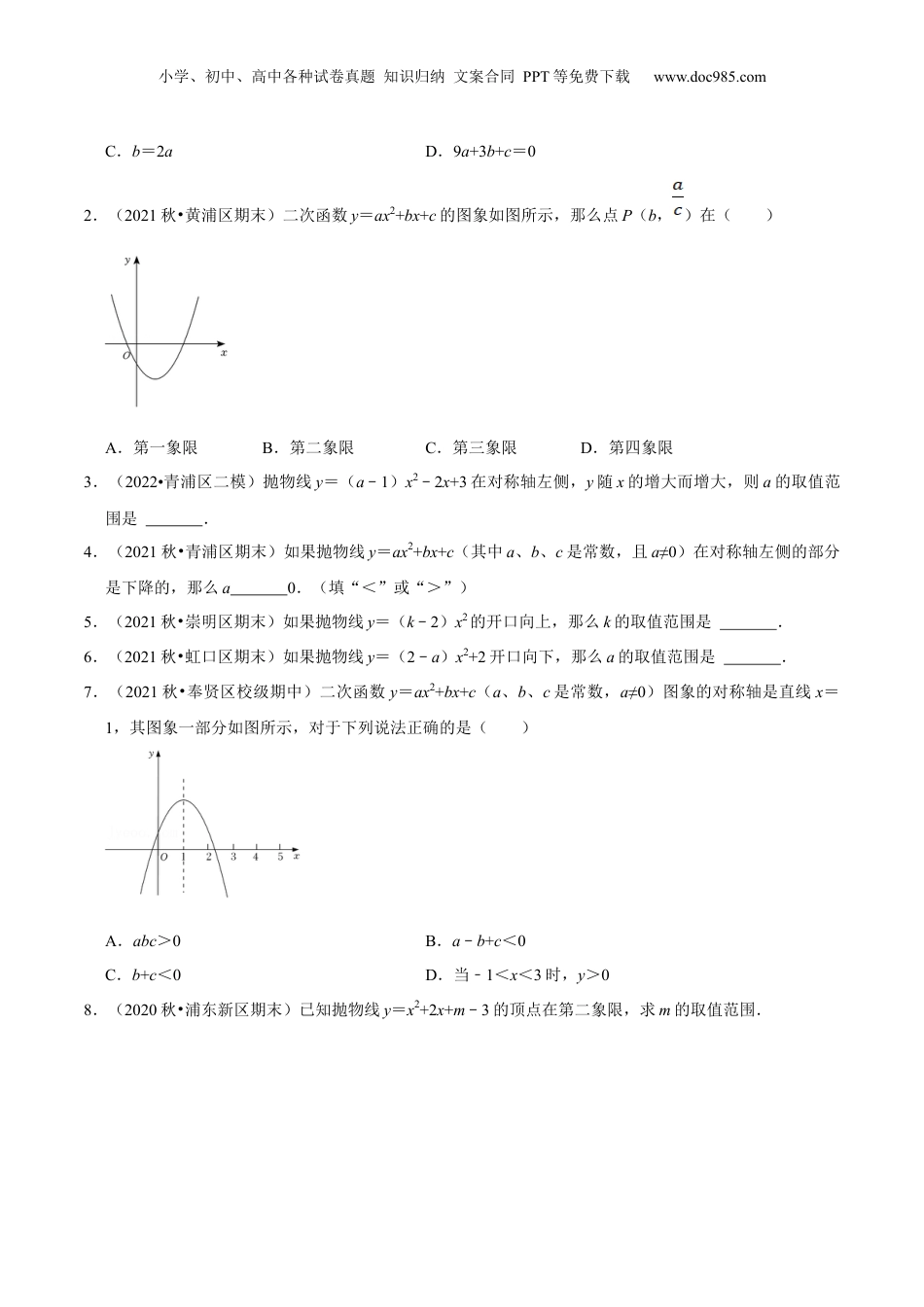 新9年级（八升九）-初中数学暑假衔接第11讲 二次函数的图像与性质进阶（核心考点讲与练）-【暑假预习】新九年级数学核心考点讲与练（沪教版）（原卷版）.docx