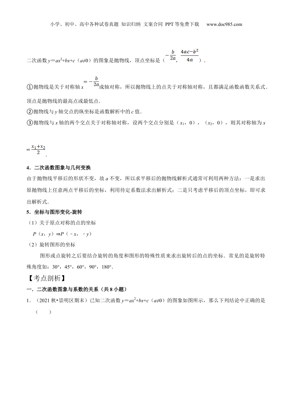 新9年级（八升九）-初中数学暑假衔接第11讲 二次函数的图像与性质进阶（核心考点讲与练）-【暑假预习】新九年级数学核心考点讲与练（沪教版）（解析版）.docx