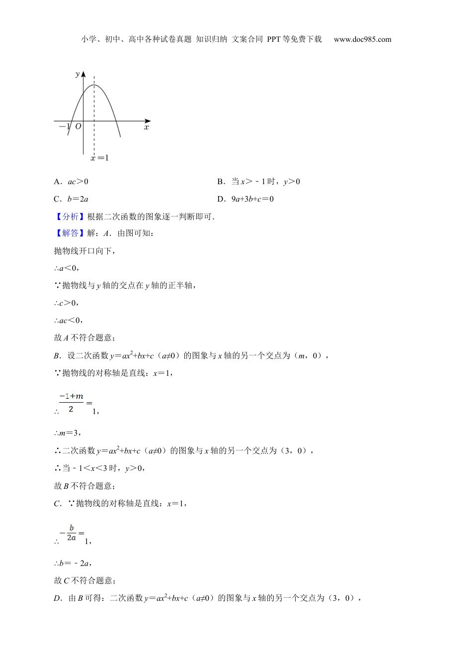 新9年级（八升九）-初中数学暑假衔接第11讲 二次函数的图像与性质进阶（核心考点讲与练）-【暑假预习】新九年级数学核心考点讲与练（沪教版）（解析版）.docx