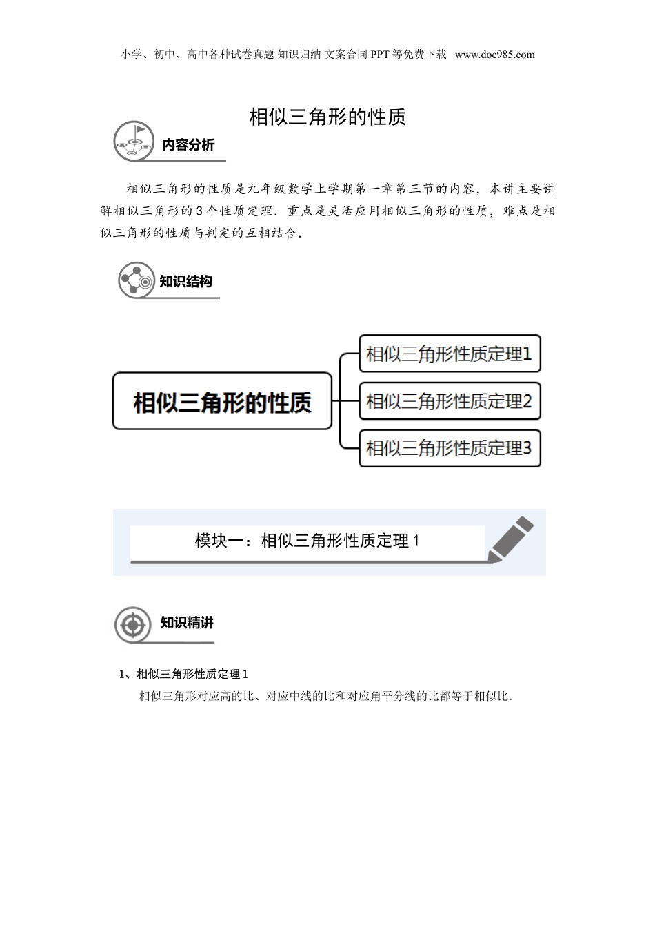 新9年级（八升九）-初中数学暑假衔接九年级同步第6讲：相似三角形的性质-教师版.doc