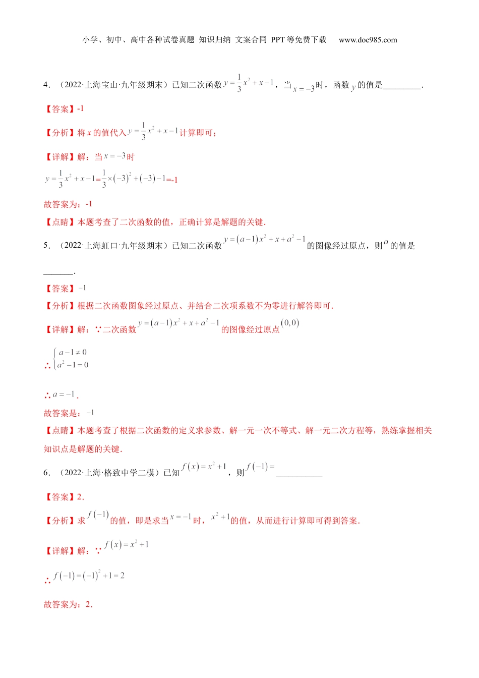 新9年级（八升九）-初中数学暑假衔接第10讲二次函数的概念、图像与性质（核心考点讲与练）-【暑假预习】新九年级数学核心考点讲与练（沪教版）（解析版）.docx
