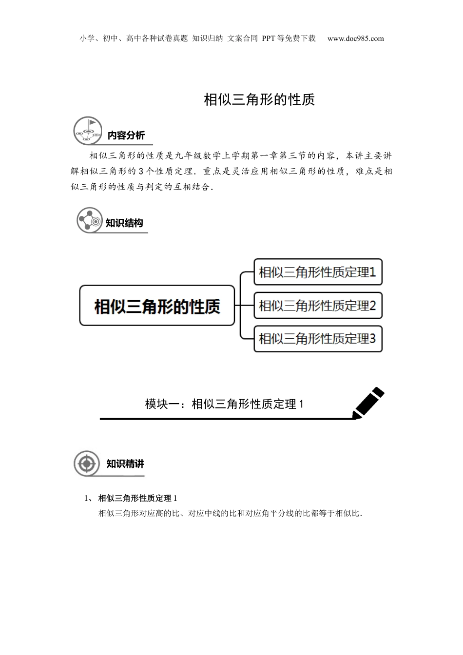 新9年级（八升九）-初中数学暑假衔接九年级同步第6讲：相似三角形的性质 学生版.docx