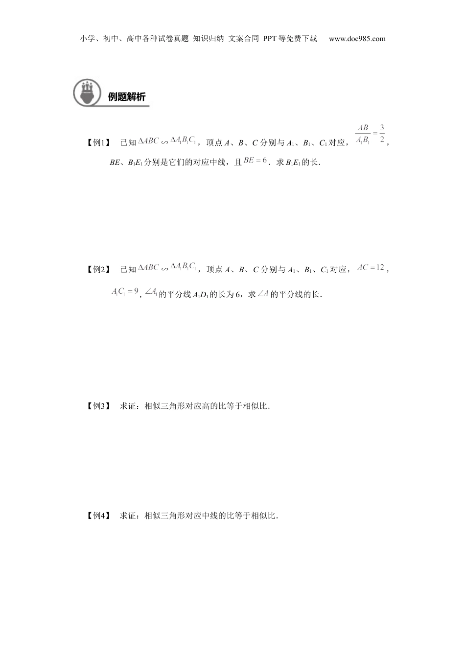 新9年级（八升九）-初中数学暑假衔接九年级同步第6讲：相似三角形的性质 学生版.docx