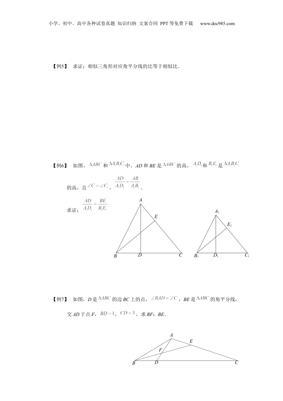 新9年级（八升九）-初中数学暑假衔接九年级同步第6讲：相似三角形的性质 学生版.docx