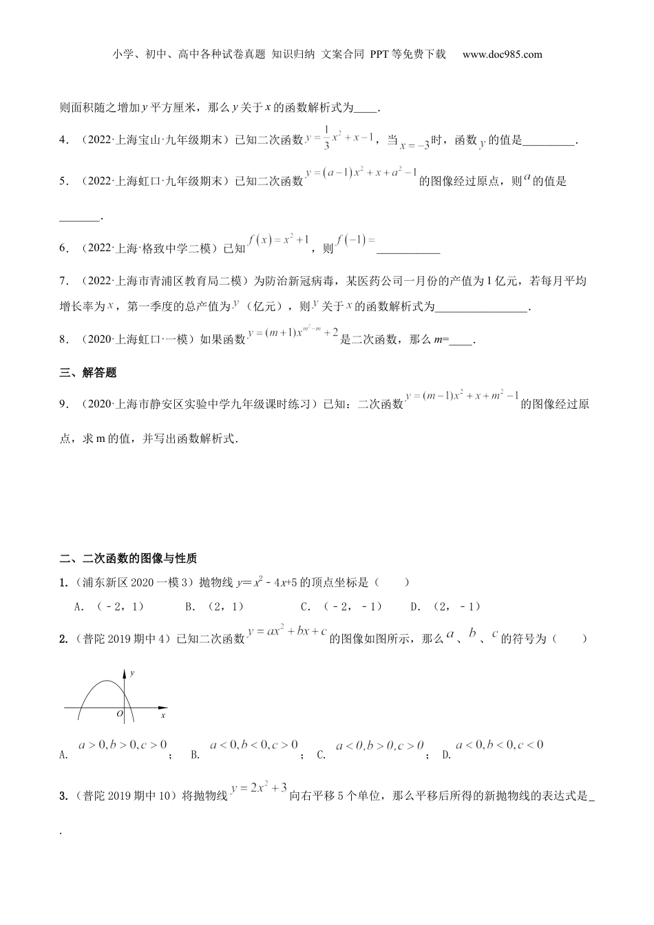 新9年级（八升九）-初中数学暑假衔接第10讲 二次函数的概念、图像与性质（核心考点讲与练）-【暑假预习】新九年级数学核心考点讲与练（沪教版）（原卷版）.docx
