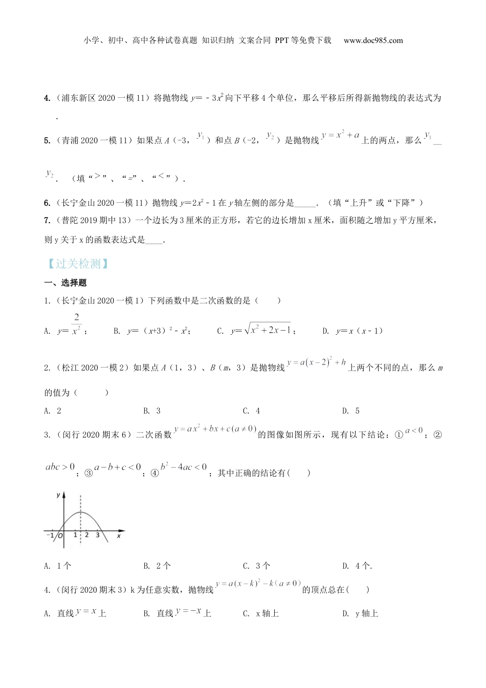 新9年级（八升九）-初中数学暑假衔接第10讲 二次函数的概念、图像与性质（核心考点讲与练）-【暑假预习】新九年级数学核心考点讲与练（沪教版）（原卷版）.docx
