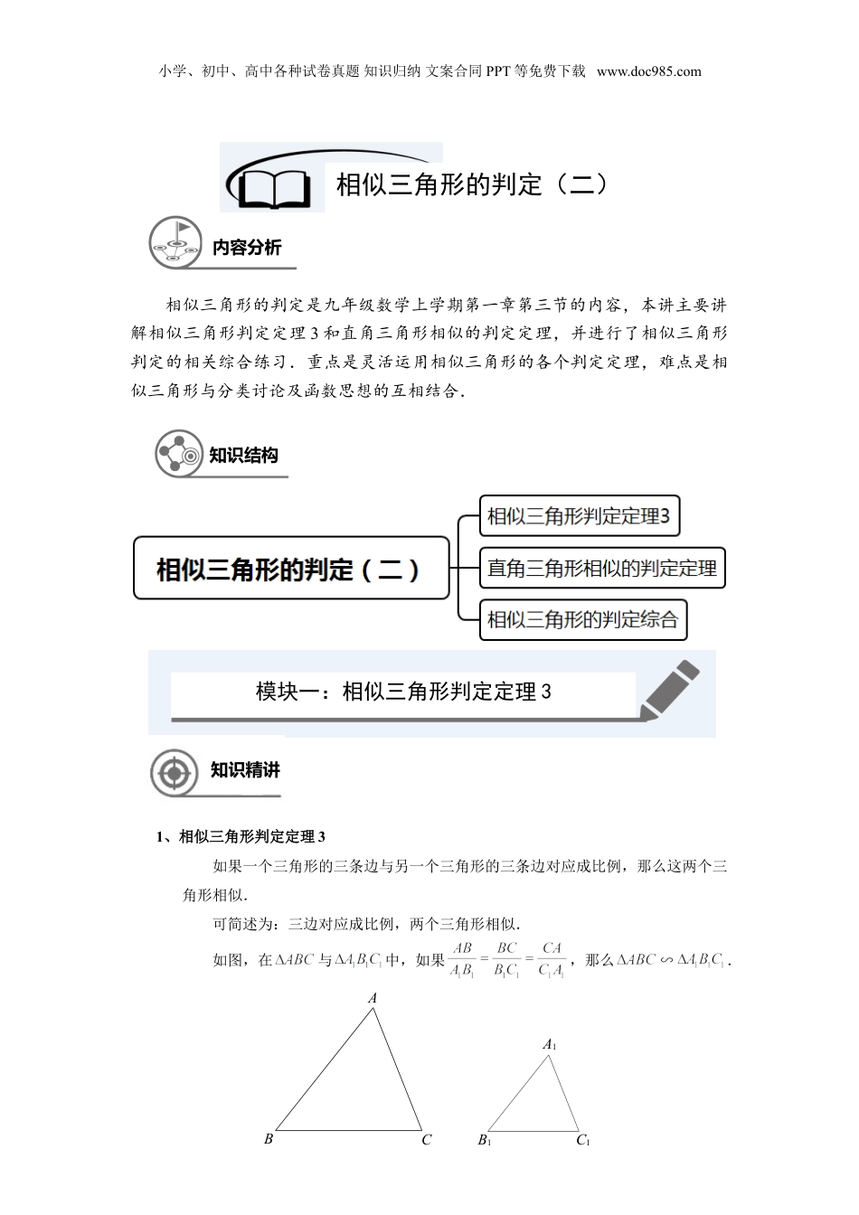 新9年级（八升九）-初中数学暑假衔接九年级同步第5讲：相似三角形的判定（二）-教师版.doc