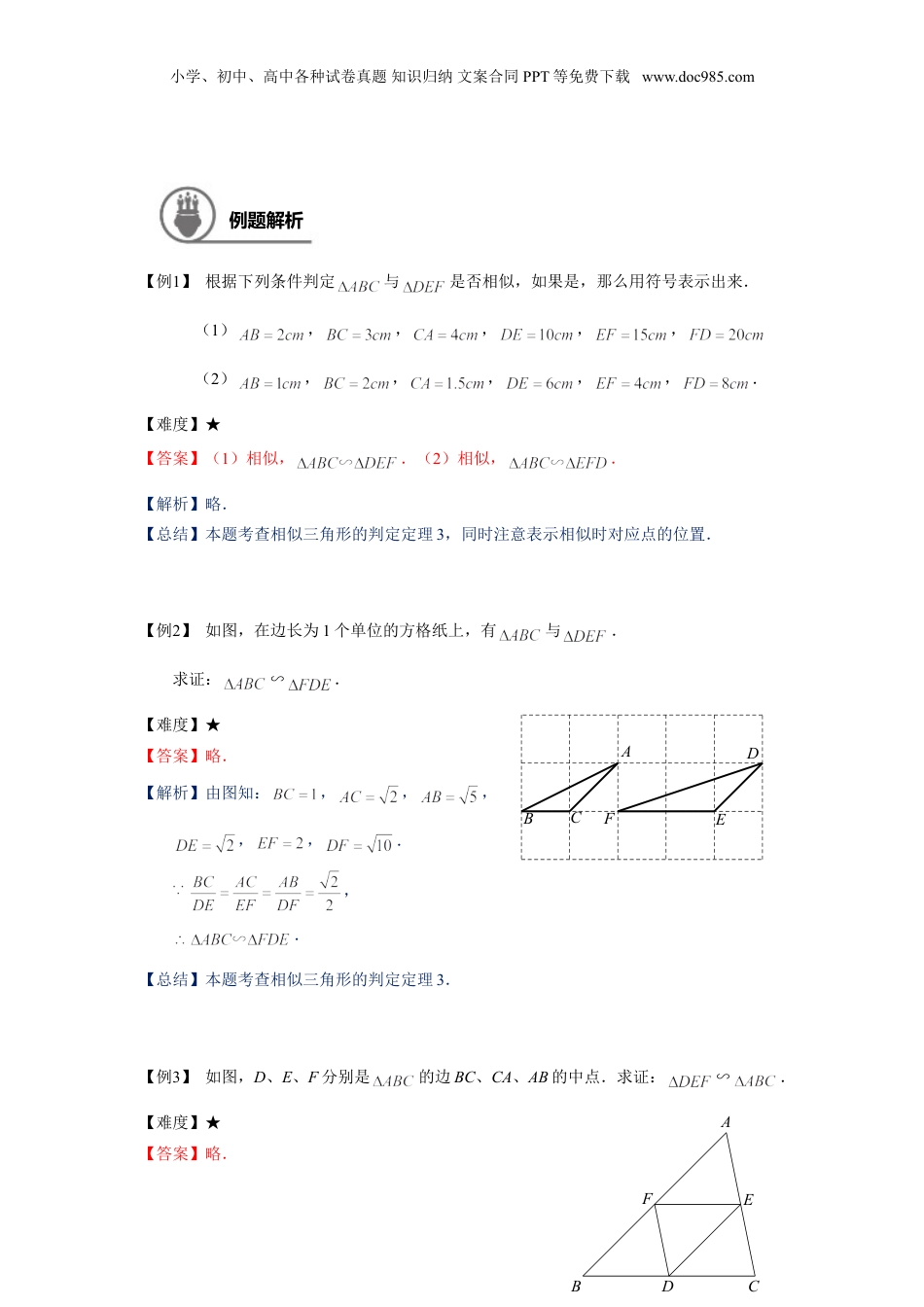 新9年级（八升九）-初中数学暑假衔接九年级同步第5讲：相似三角形的判定（二）-教师版.doc