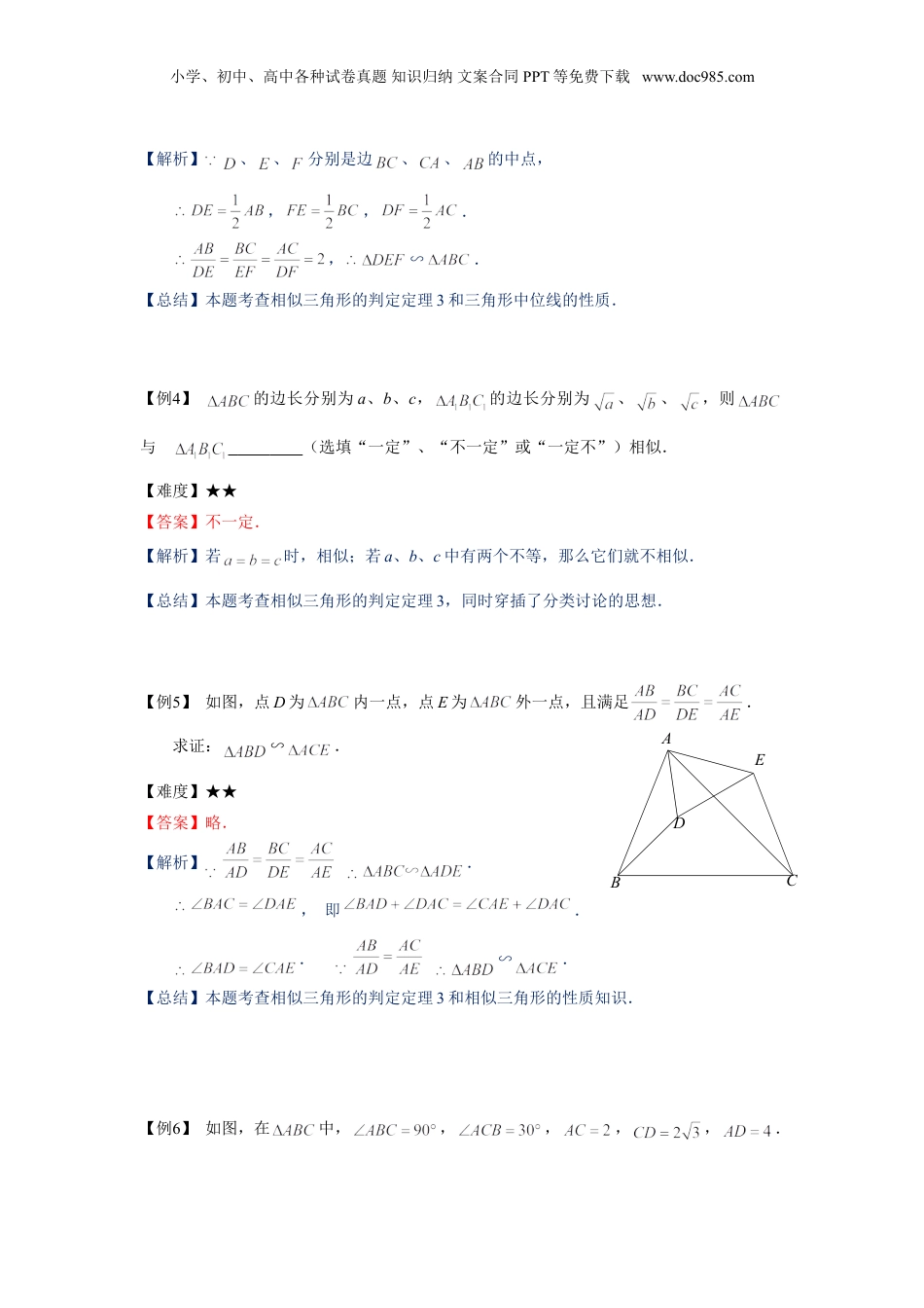 新9年级（八升九）-初中数学暑假衔接九年级同步第5讲：相似三角形的判定（二）-教师版.doc