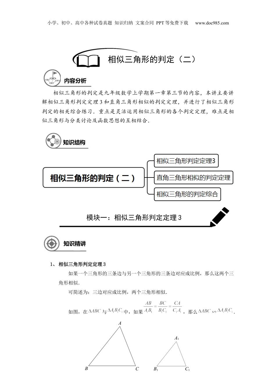 新9年级（八升九）-初中数学暑假衔接九年级同步第5讲：相似三角形的判定（二） 学生版.docx