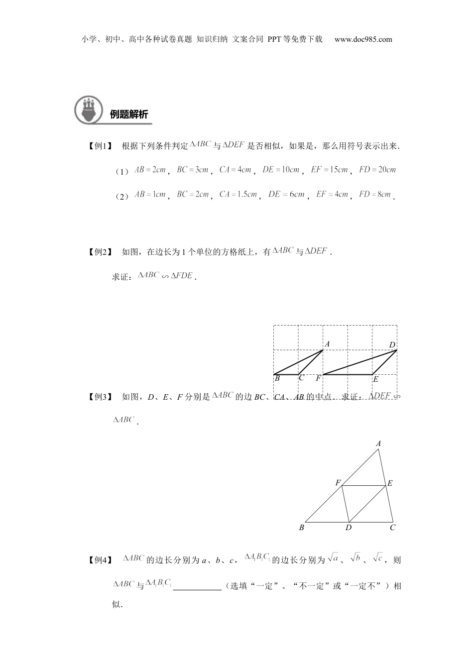 新9年级（八升九）-初中数学暑假衔接九年级同步第5讲：相似三角形的判定（二） 学生版.docx