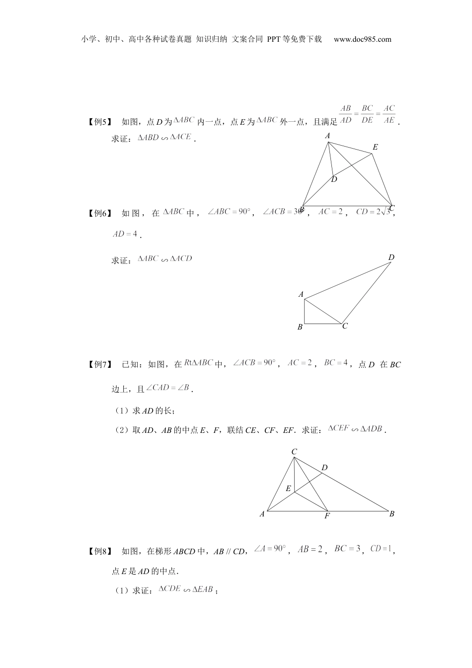 新9年级（八升九）-初中数学暑假衔接九年级同步第5讲：相似三角形的判定（二） 学生版.docx