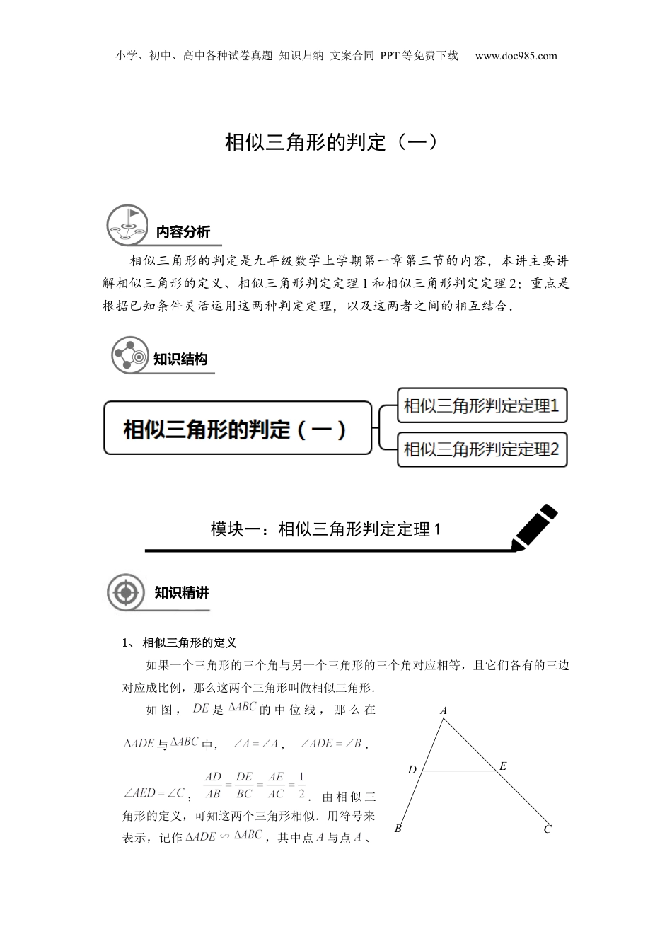 新9年级（八升九）-初中数学暑假衔接九年级同步第4讲：相似三角形的判定（一） 学生版.docx