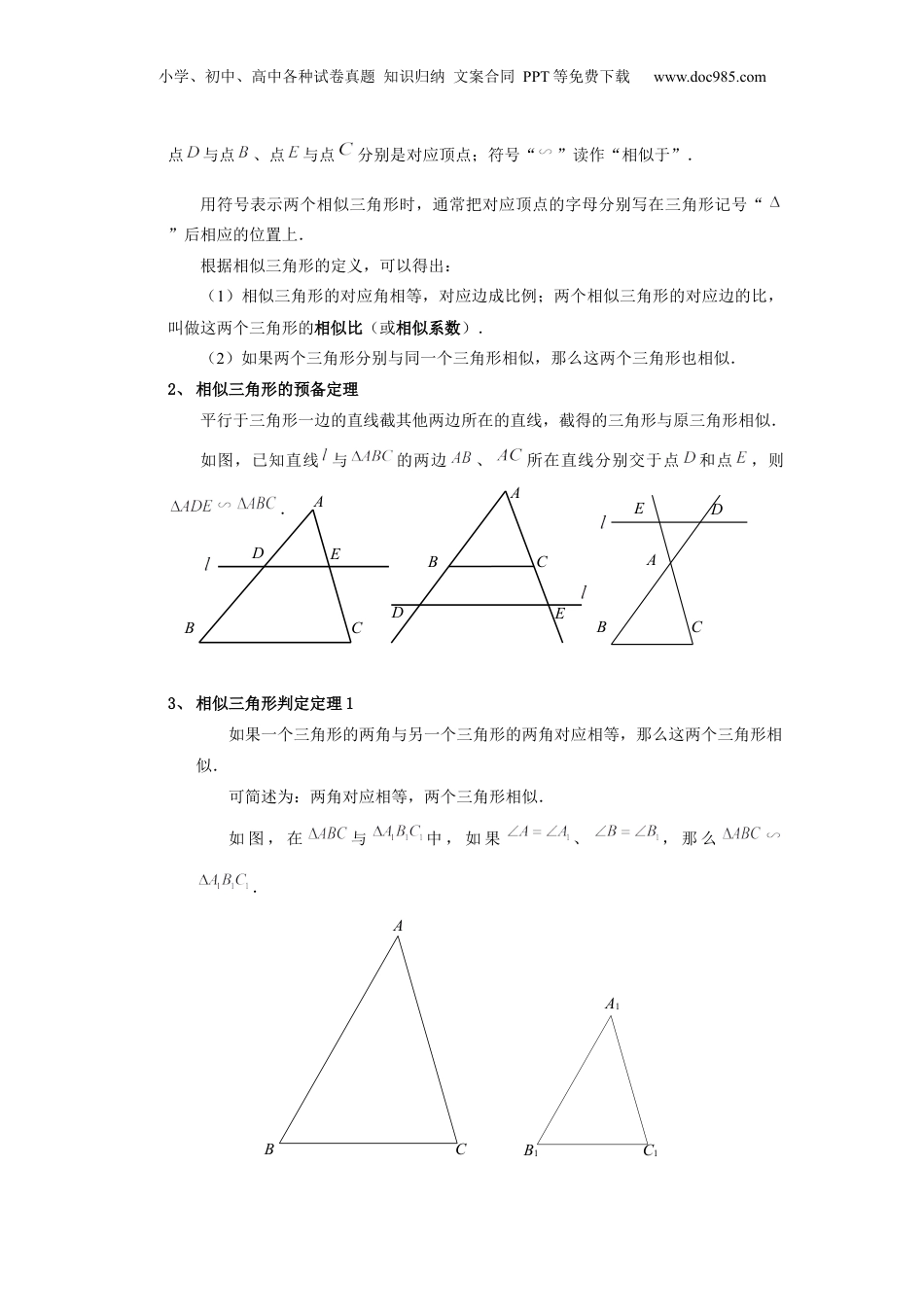 新9年级（八升九）-初中数学暑假衔接九年级同步第4讲：相似三角形的判定（一） 学生版.docx