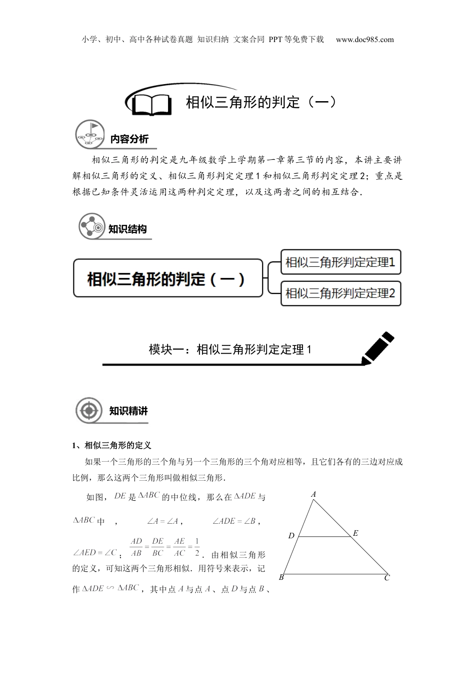新9年级（八升九）-初中数学暑假衔接九年级同步第4讲：相似三角形的判定（一） - 教师版.docx