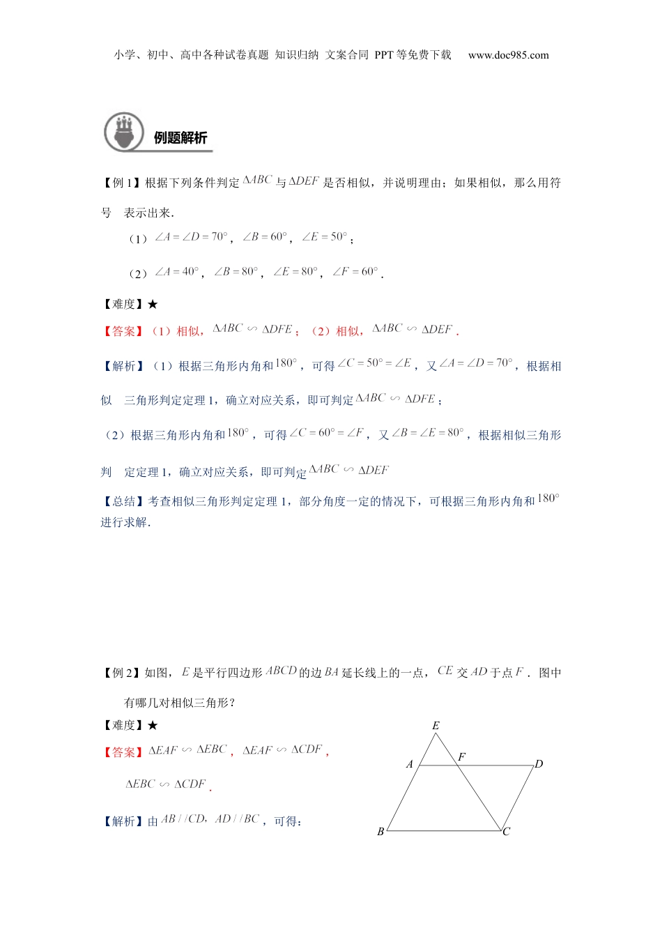 新9年级（八升九）-初中数学暑假衔接九年级同步第4讲：相似三角形的判定（一） - 教师版.docx