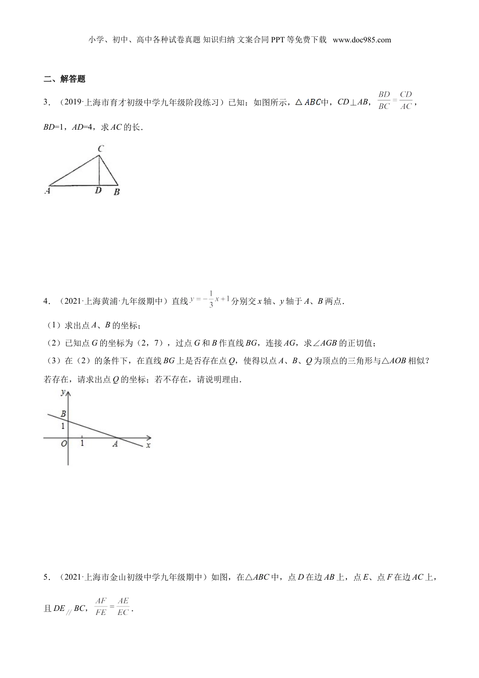 新9年级（八升九）-初中数学暑假衔接第06讲相似三角形中的“母子”型（核心考点讲与练）-【暑假预习】新九年级数学核心考点讲与练（沪教版）（原卷版）.doc