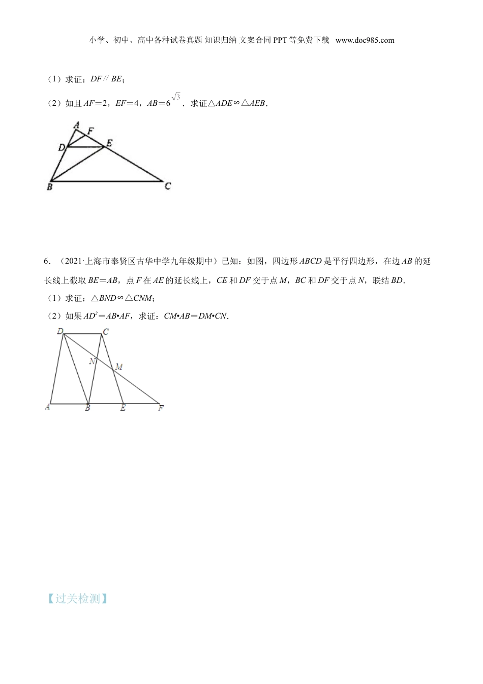 新9年级（八升九）-初中数学暑假衔接第06讲相似三角形中的“母子”型（核心考点讲与练）-【暑假预习】新九年级数学核心考点讲与练（沪教版）（原卷版）.doc
