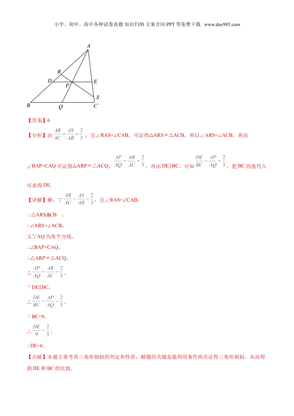 新9年级（八升九）-初中数学暑假衔接第06讲相似三角形中的“母子”型（核心考点讲与练）-【暑假预习】新九年级数学核心考点讲与练（沪教版）（解析版）.doc